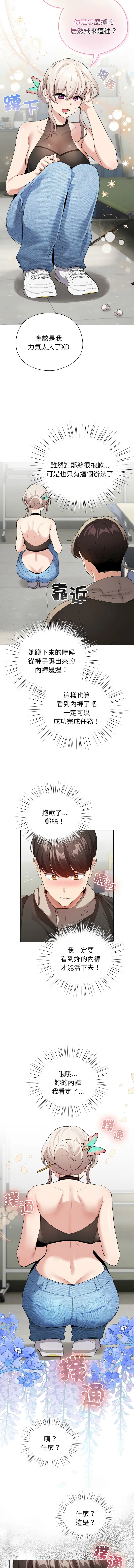 配角的生存任务 第2话