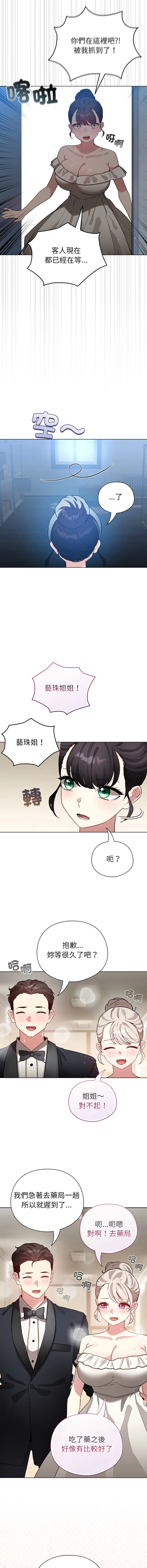配角的生存任务 第80话