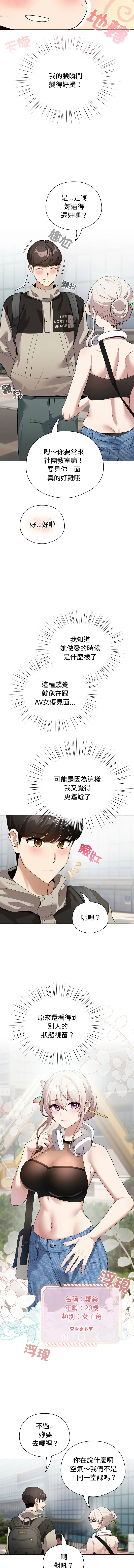 配角的生存任务 第1话