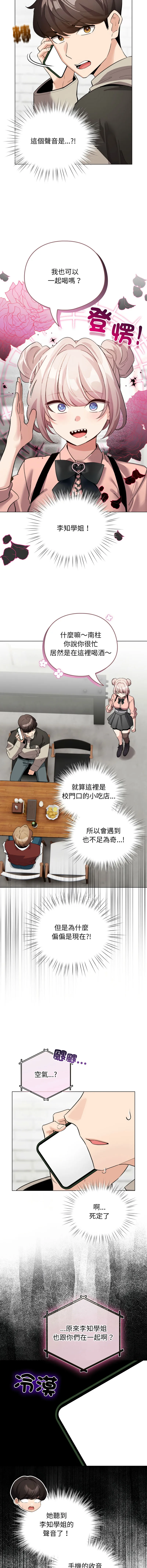 配角的生存任务 第28话