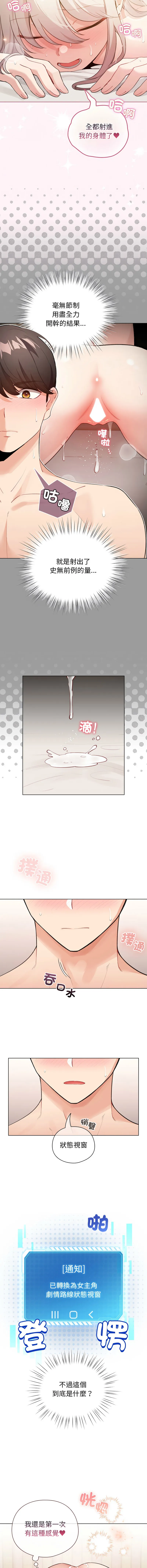 配角的生存任务 第36话