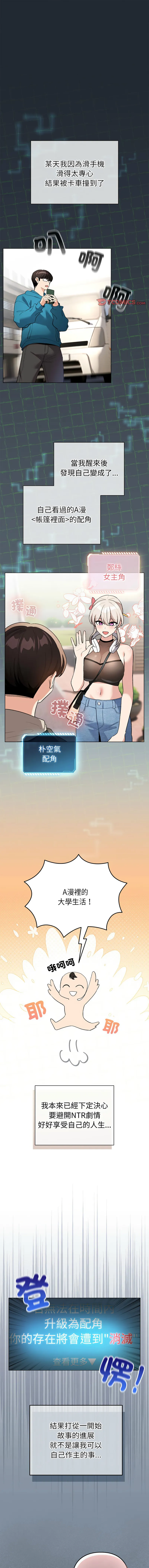 配角的生存任务 第2话