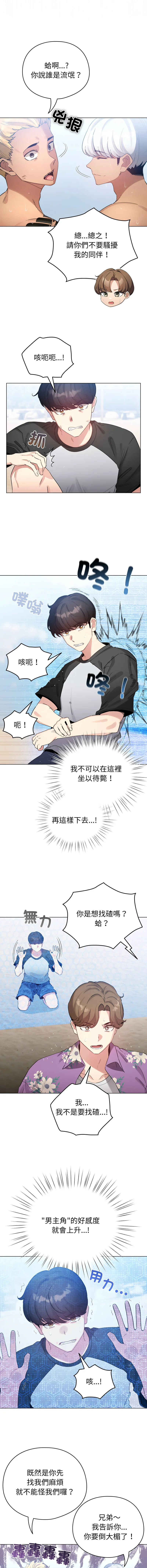 配角的生存任务 第69话
