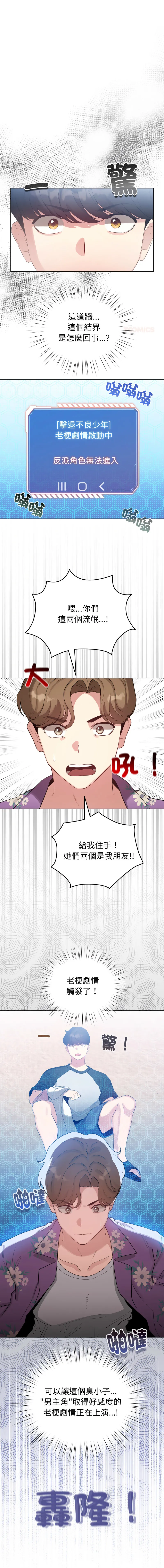 配角的生存任务 第69话