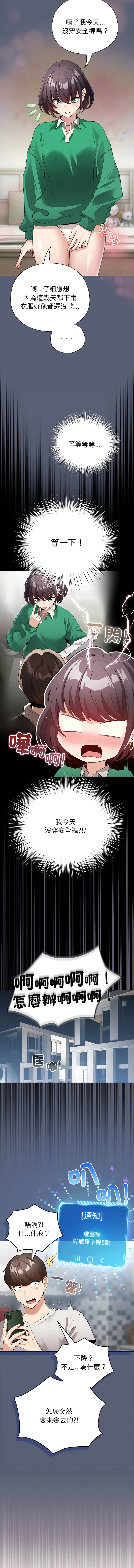 配角的生存任务 第4话