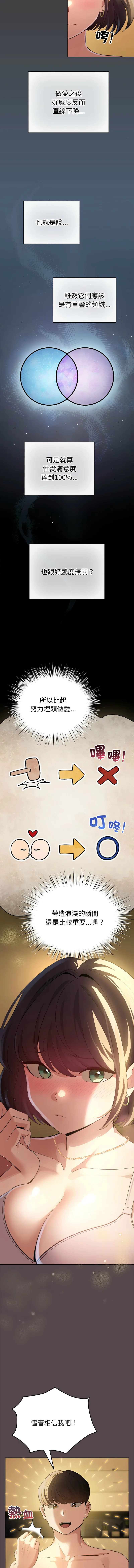 配角的生存任务 第10话