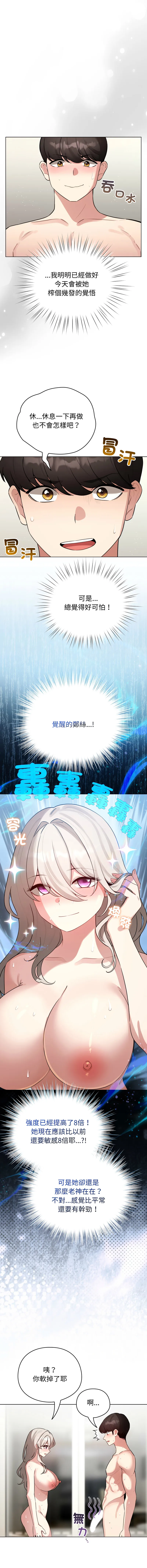 配角的生存任务 第54话