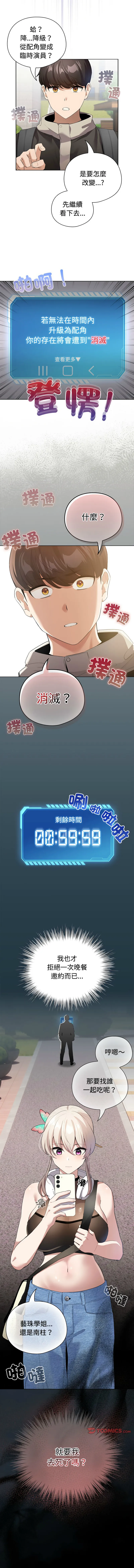 配角的生存任务 第1话