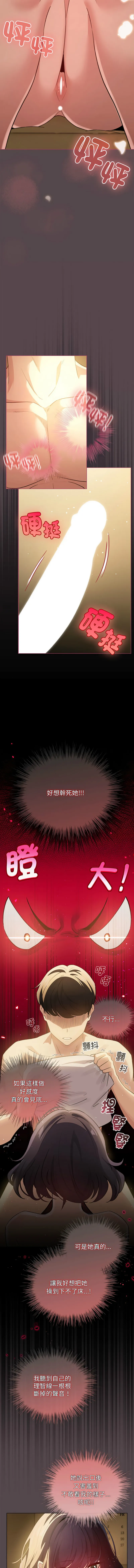 配角的生存任务 第11话