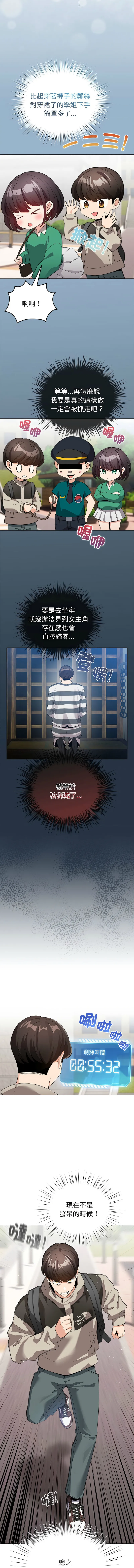 配角的生存任务 第2话