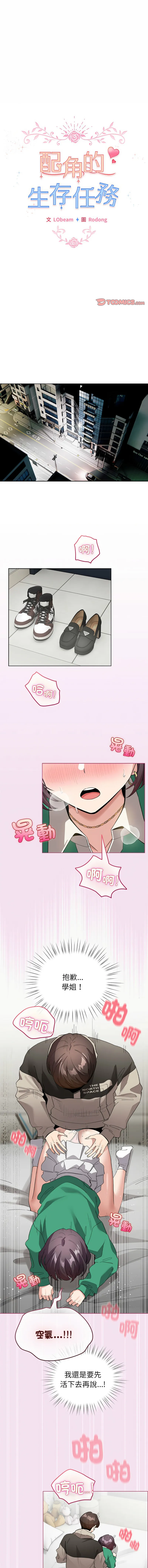 配角的生存任务 第8话