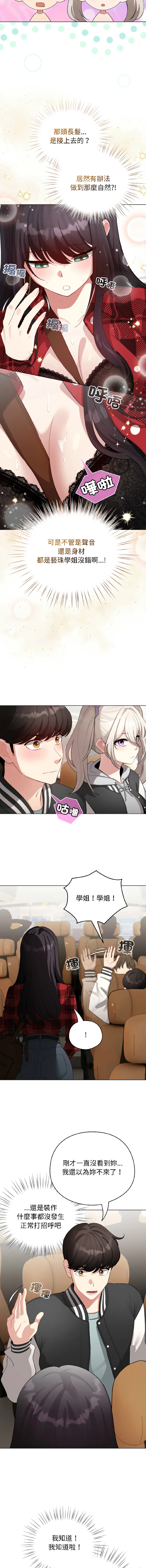 配角的生存任务 第43话