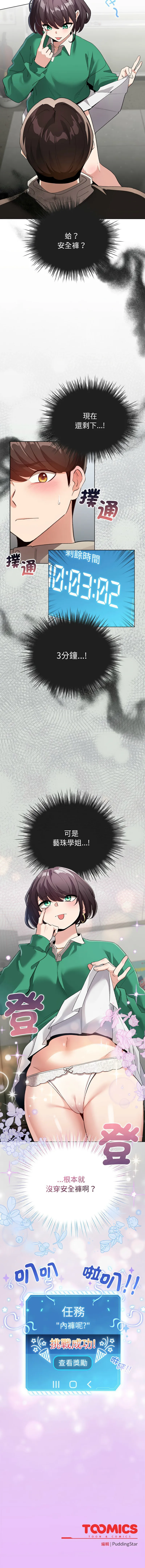 配角的生存任务 第3话