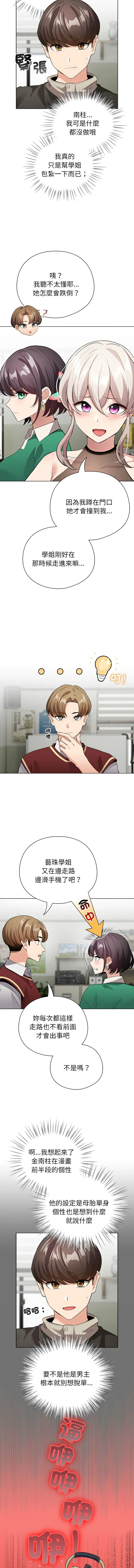 配角的生存任务 第4话