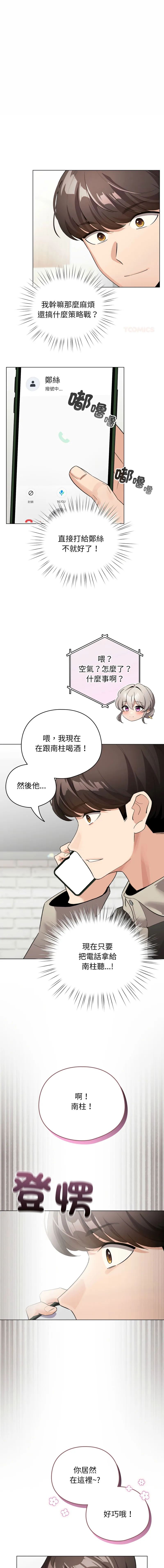 配角的生存任务 第28话