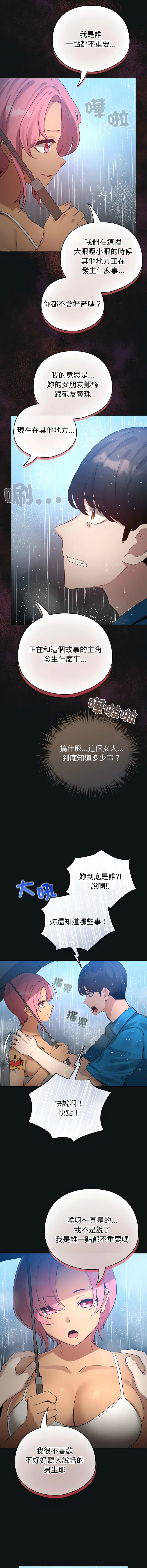配角的生存任务 第70话