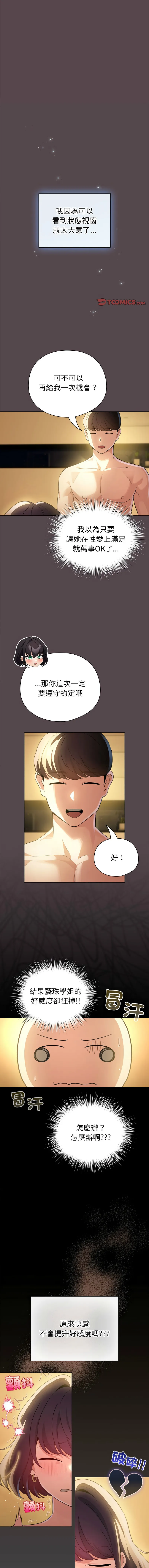 配角的生存任务 第10话