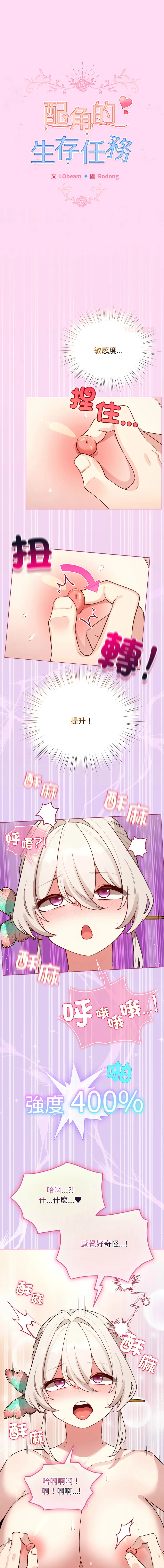 配角的生存任务 第53话