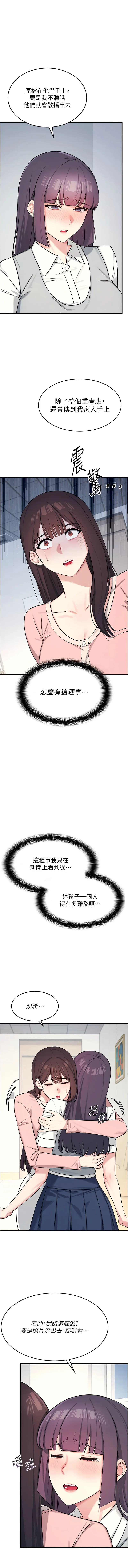 羞耻课堂 第2话