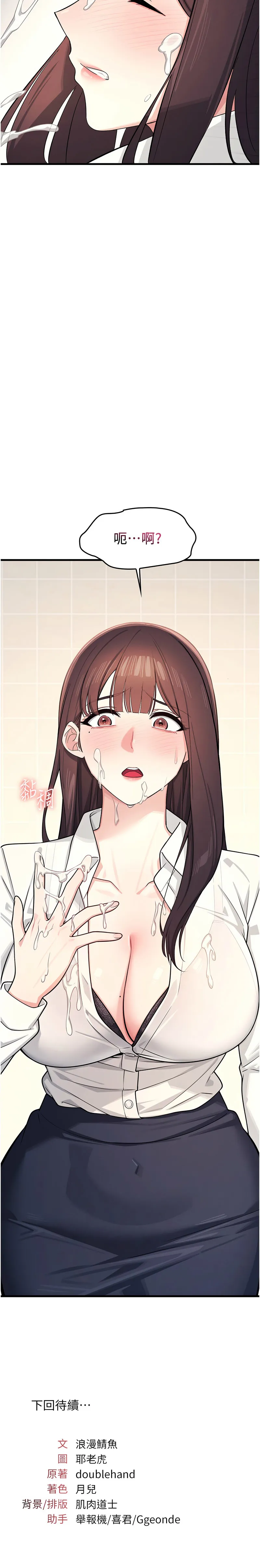 羞耻课堂 第4话