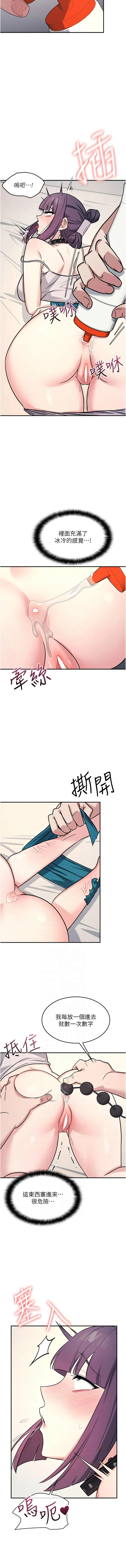 羞耻课堂 第21话