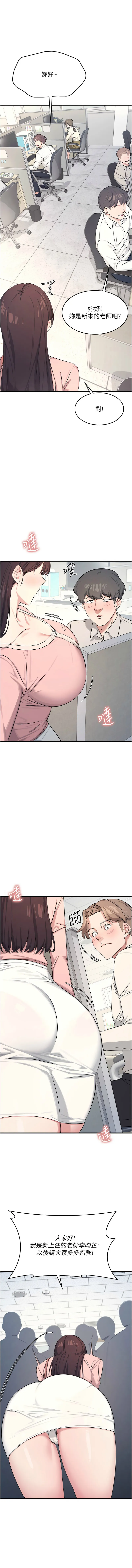 羞耻课堂 第1话