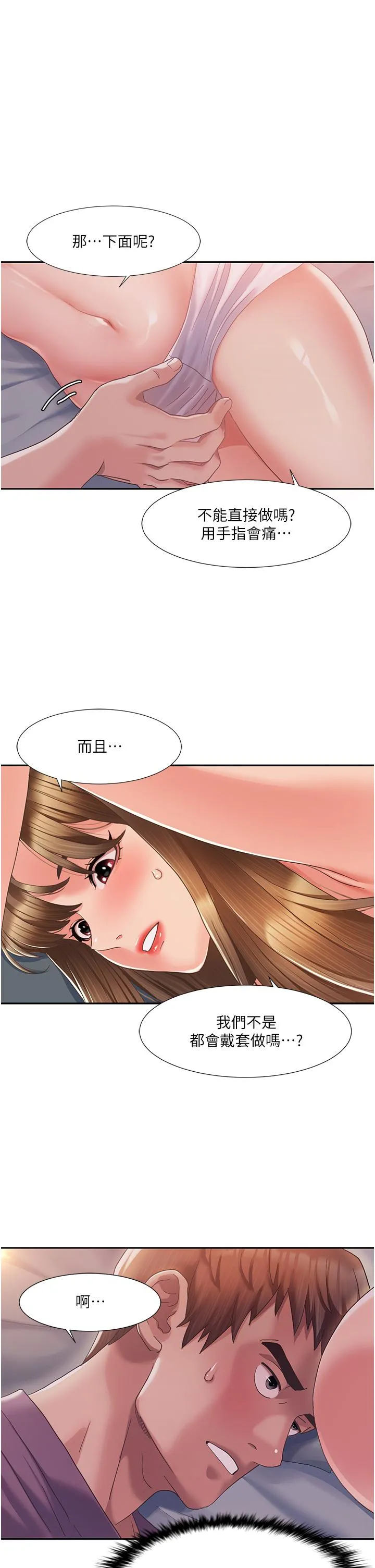 我的性福剧本 第2话_第一次的乳交