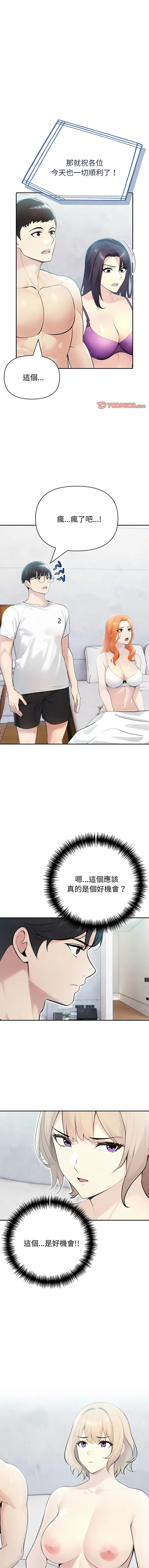 夫妇挑战赛 第21话