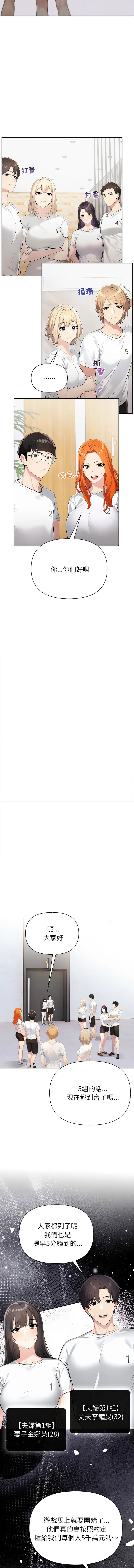 夫妇挑战赛 第1话