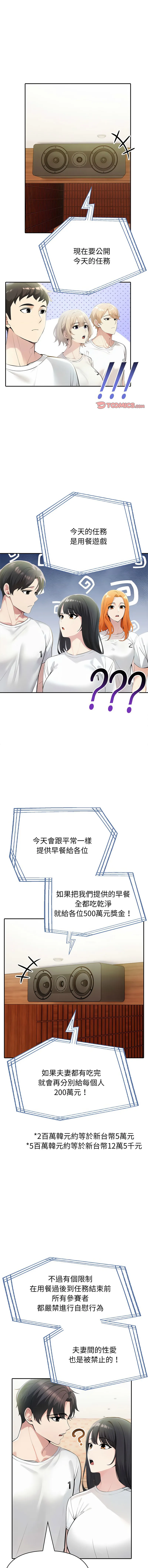 夫妇挑战赛 第13话