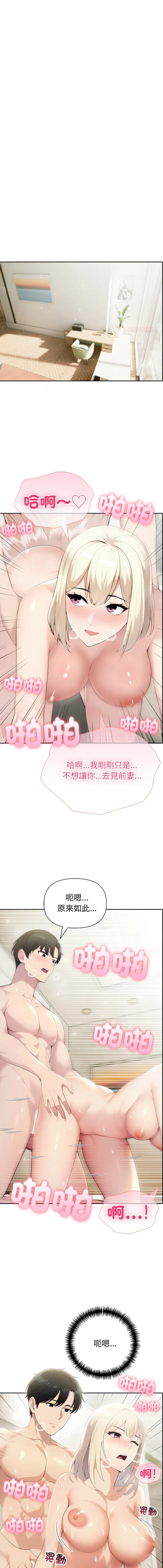 夫妇挑战赛 第86话