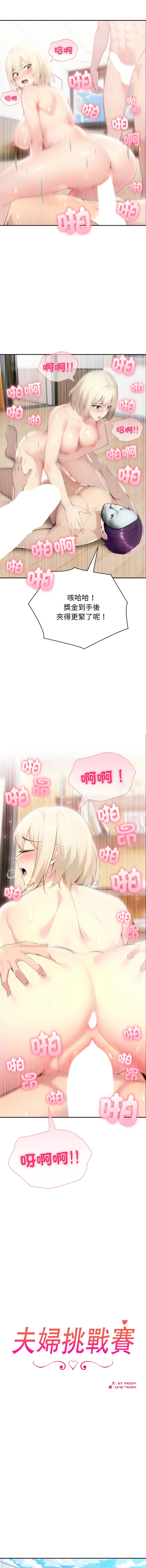 夫妇挑战赛 第69话