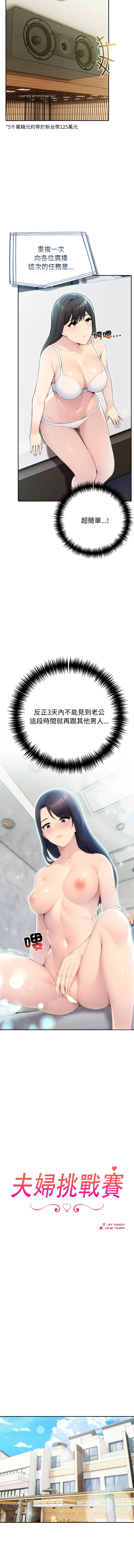 夫妇挑战赛 第30话