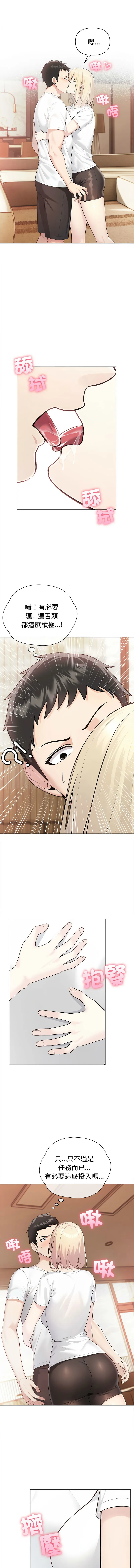 夫妇挑战赛 第4话