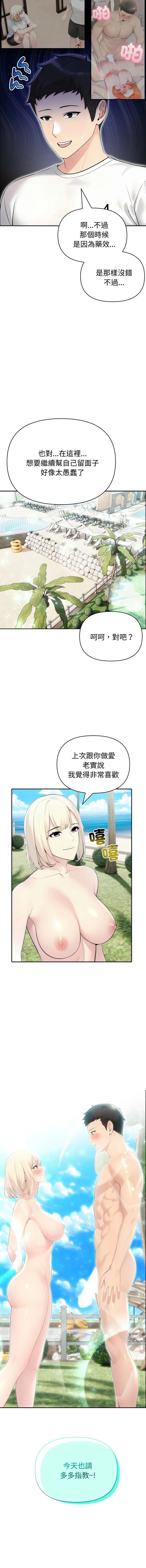 夫妇挑战赛 第32话