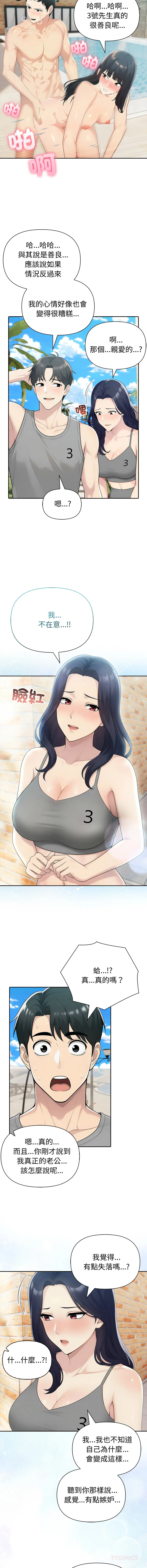夫妇挑战赛 第83话