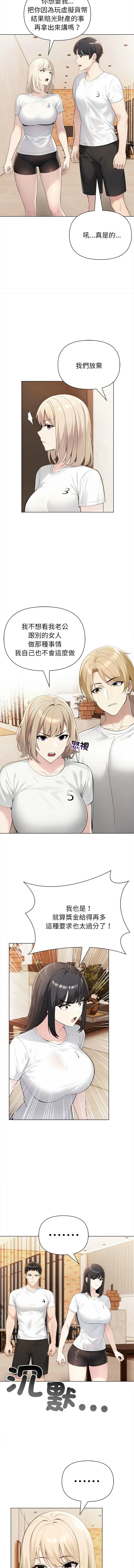 夫妇挑战赛 第4话