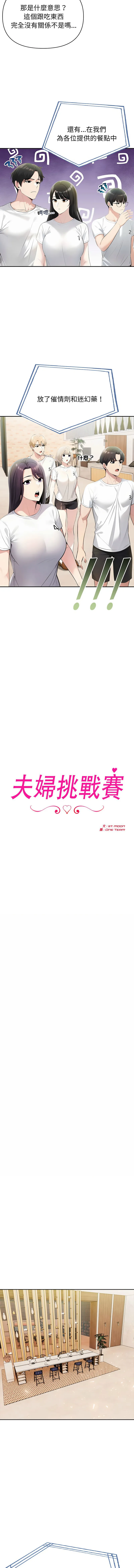 夫妇挑战赛 第13话