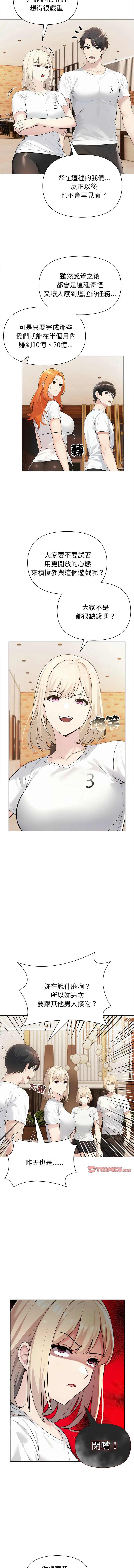 夫妇挑战赛 第4话