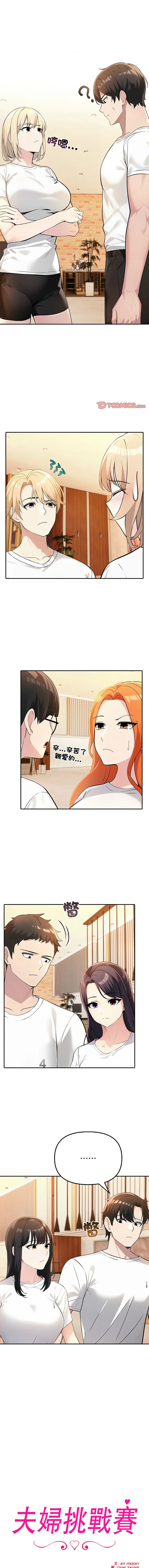 夫妇挑战赛 第8话