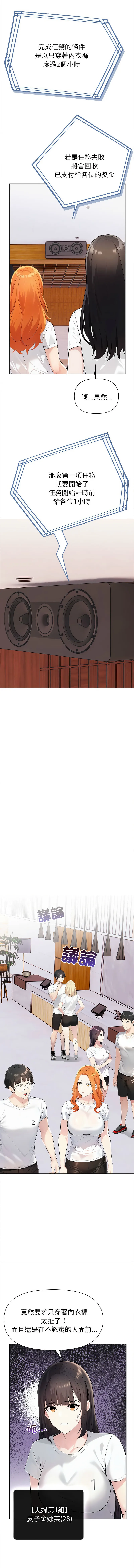 夫妇挑战赛 第1话