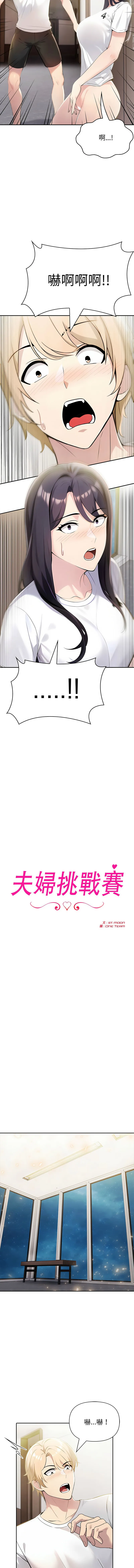 夫妇挑战赛 第11话