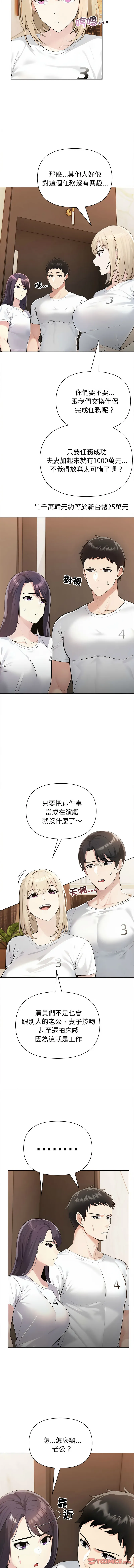 夫妇挑战赛 第4话