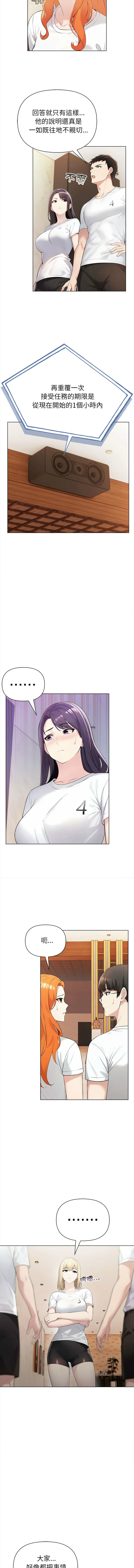 夫妇挑战赛 第4话