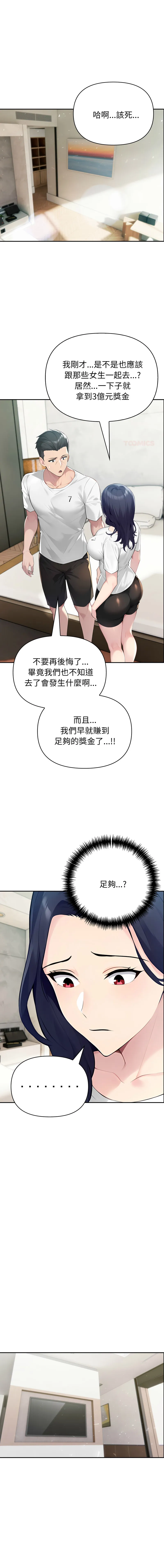 夫妇挑战赛 第69话