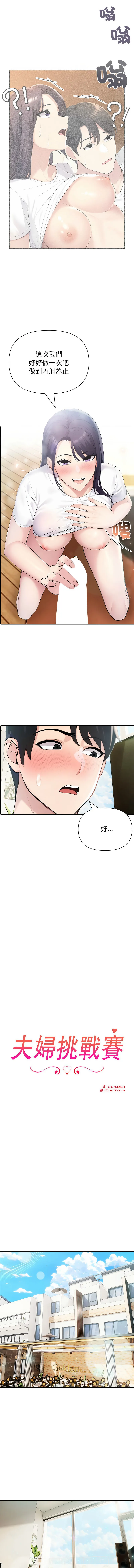 夫妇挑战赛 第24话