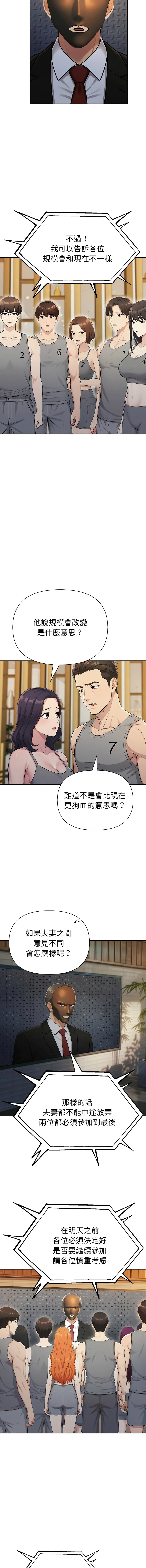 夫妇挑战赛 第95话