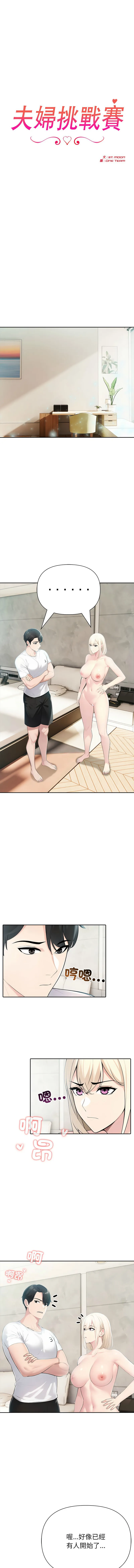 夫妇挑战赛 第23话