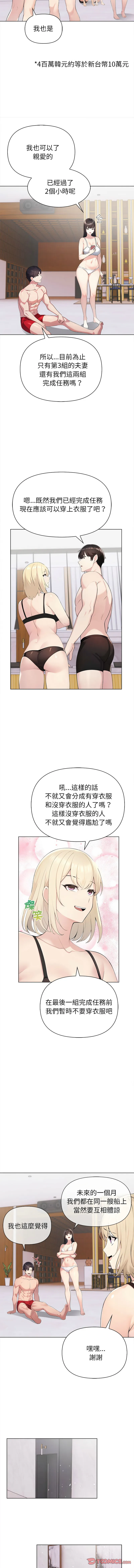 夫妇挑战赛 第3话