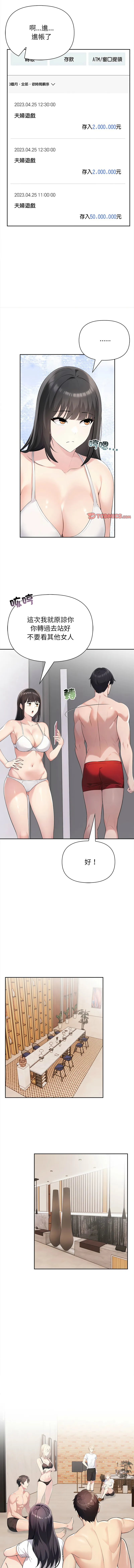 夫妇挑战赛 第2话